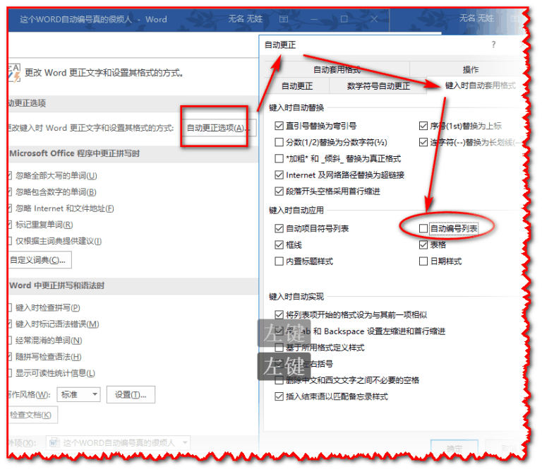 word怎么取消自动编号格式?4个方法快速关闭word自动编号插图8