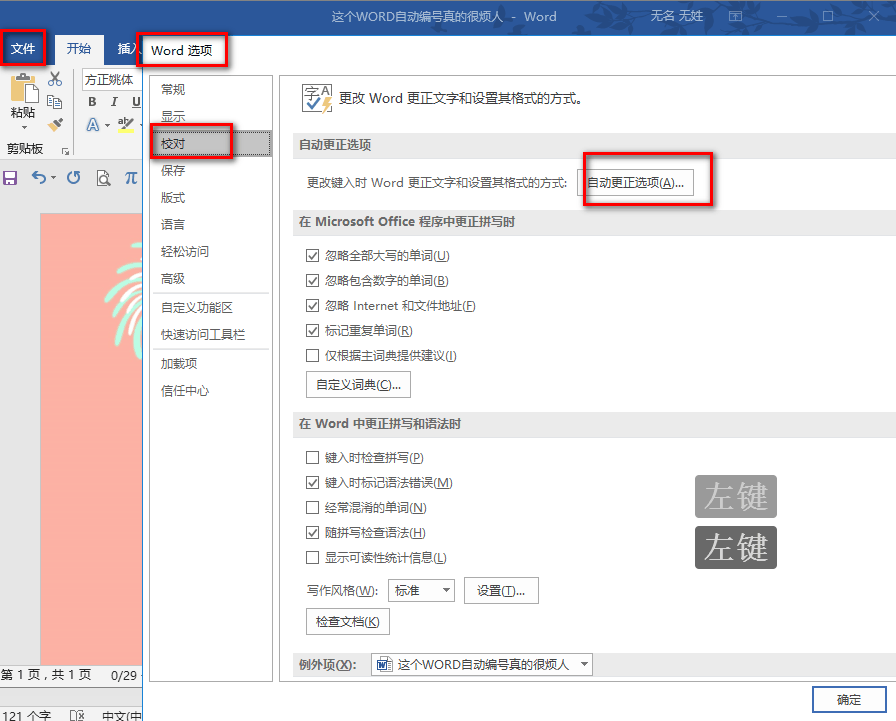 word怎么取消自动编号格式?4个方法快速关闭word自动编号插图6