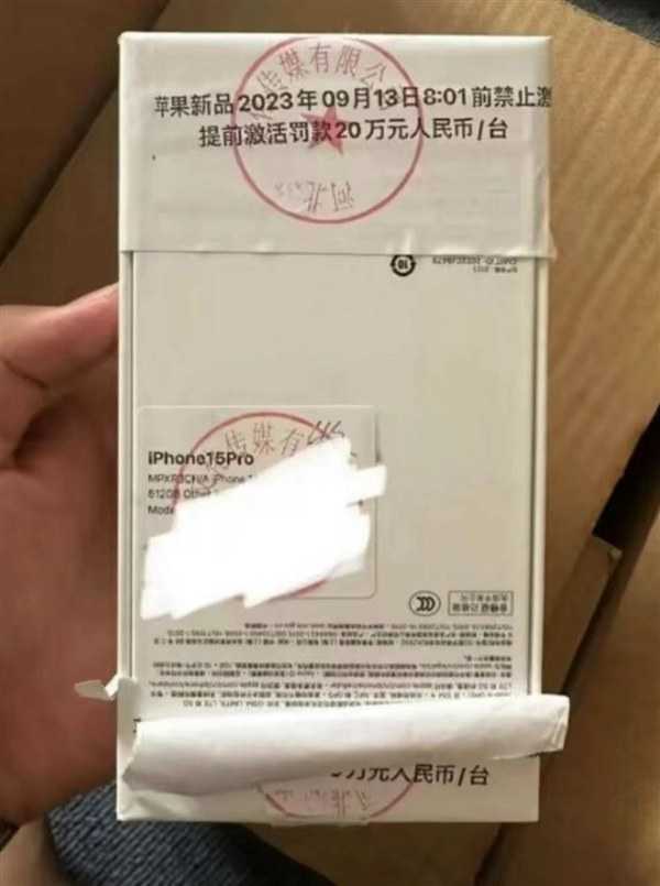 iPhone15 Pro真机包装曝光，提前解禁罚款20万/台！