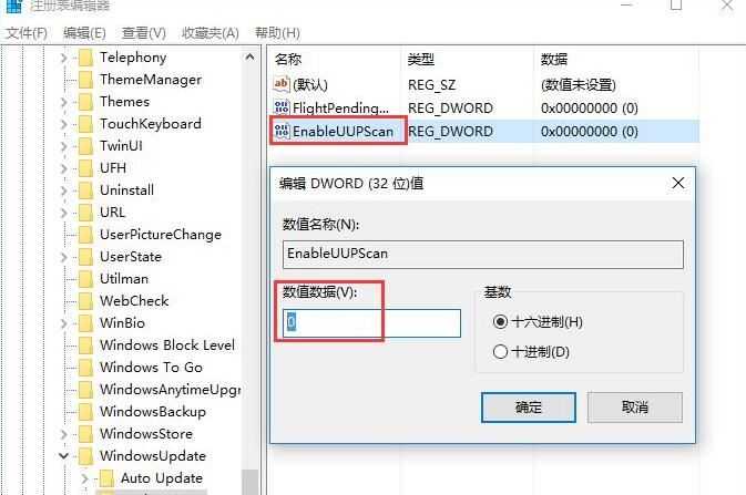 Win10怎么关闭UUP推送方式 禁止微软推送更新的设置技巧插图4