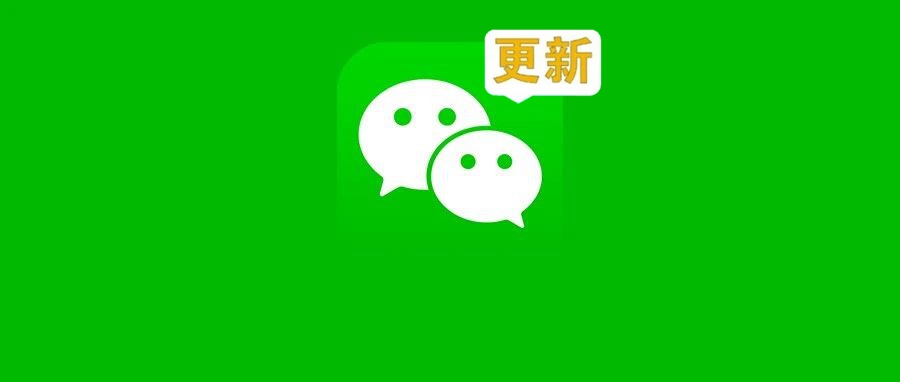 iOS微信8.0.42内测版更新了什么？微信8.0.42更新与下载