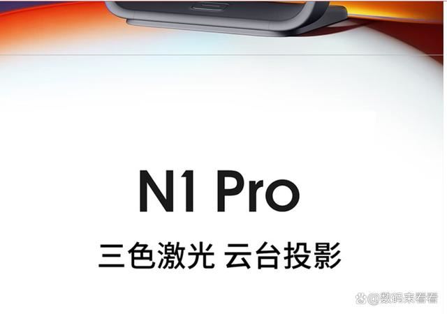 坚果n1s ultra和n1pro投影仪区别是什么? 坚果n1s ultra和n1pro区别对比评测插图4