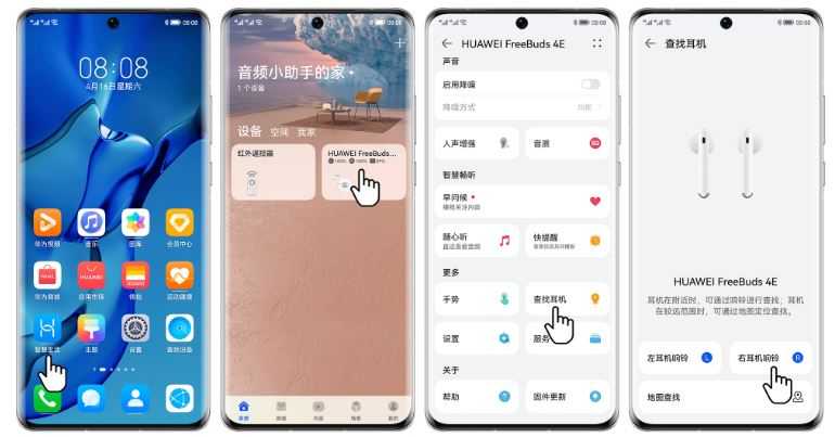 华为freebuds3pro丢了怎么找回 华为freebuds3pro丢失定位找回教程插图