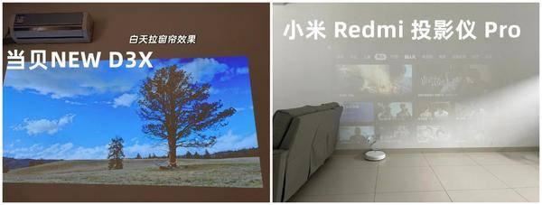 小米Redmi 投影仪 Pro和当贝NEW D3X哪款更值得购买?插图12