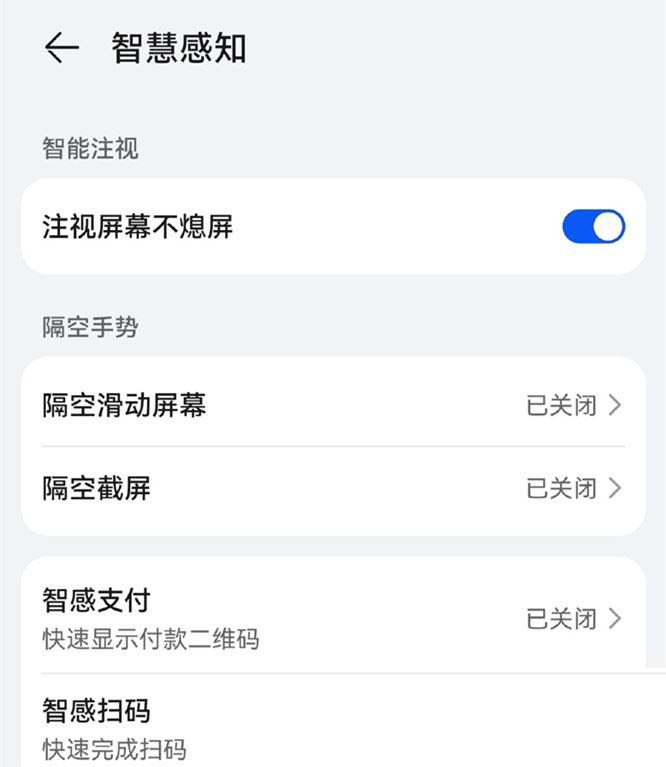 华为Mate60智感扫码怎么设置 智感扫码开启教程插图2