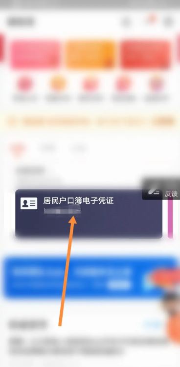 支付宝怎么查户籍信息? 支付宝户口本电子版查询技巧插图12