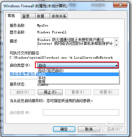 win7无法启用共享访问错误0x80004005解决插图6