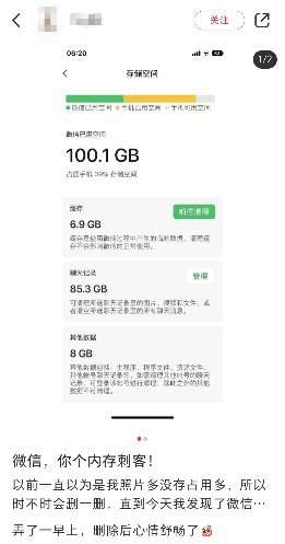 “微信占100G内存”热搜第一！微信内存清理功能插图4