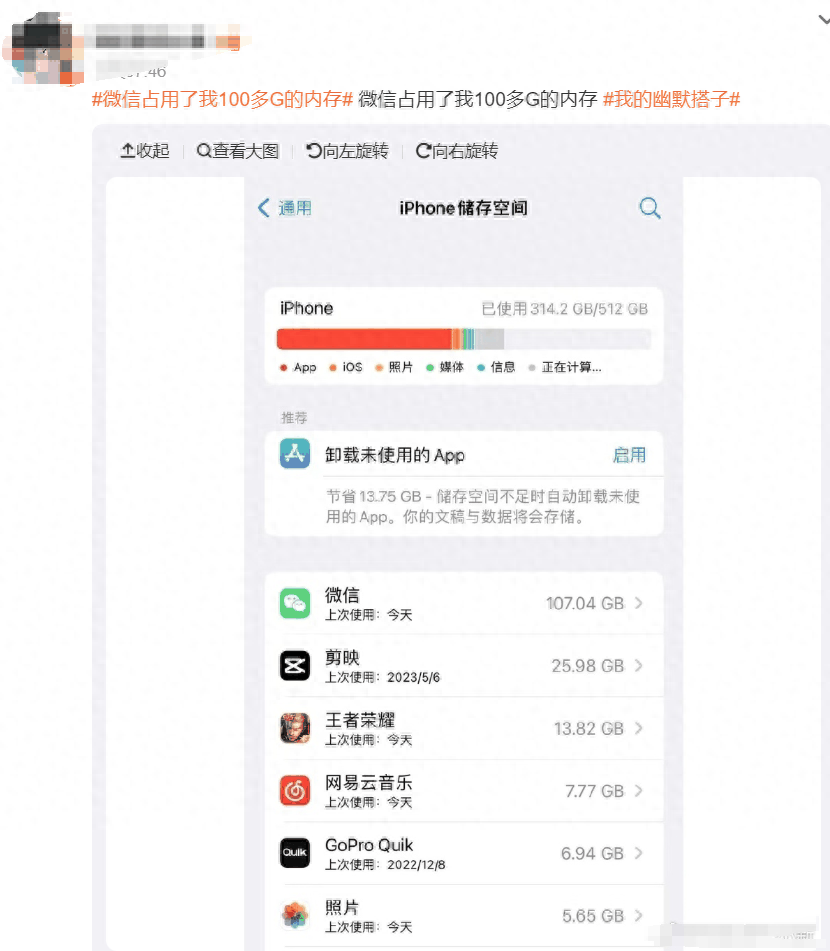 “微信占100G内存”热搜第一！微信内存清理功能插图2