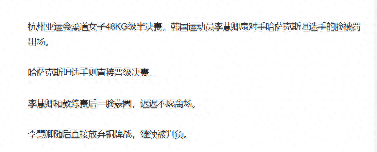 热搜第一！韩国女选手怒扇对手耳光被罚下，亚运最脏动作还抗议？插图38