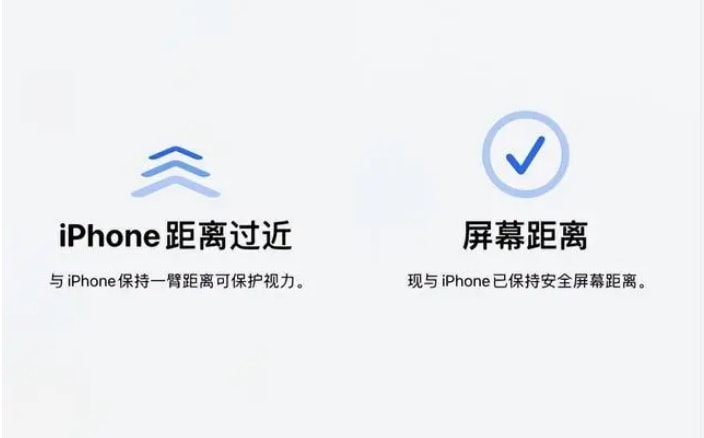 iOS17屏幕距离有什么用 iOS17屏幕距离使用方法插图