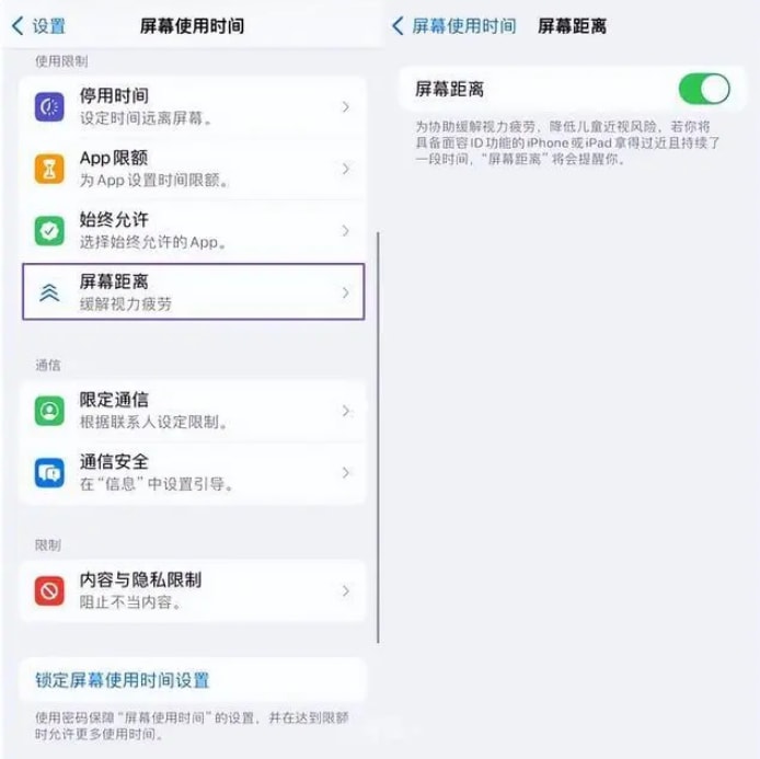 iOS17屏幕距离有什么用 iOS17屏幕距离使用方法插图1