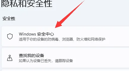 笔记本Win11怎么关闭病毒和威胁防护？插图4