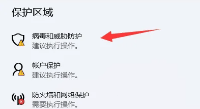 笔记本Win11怎么关闭病毒和威胁防护？插图6