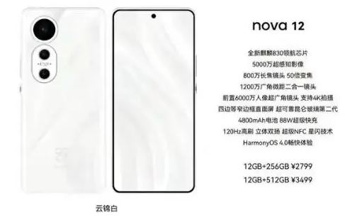 华为nova12和华为nova12pro的区别是什么？ 华为nova12和华为nova12pro区别介绍插图