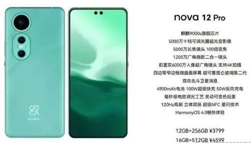 华为nova12和华为nova12pro的区别是什么？ 华为nova12和华为nova12pro区别介绍插图2