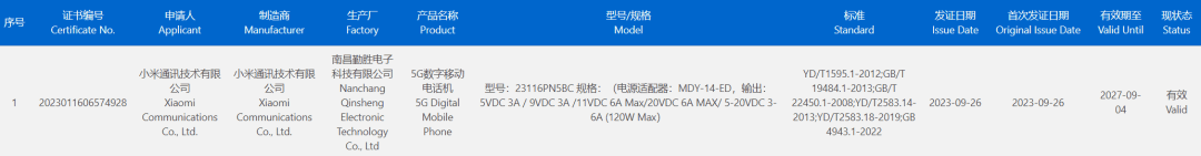 新机曝光：小米14 Pro支持120W快充，或11月初发布插图2