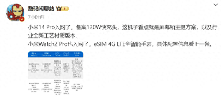 新机曝光：小米14 Pro支持120W快充，或11月初发布插图4