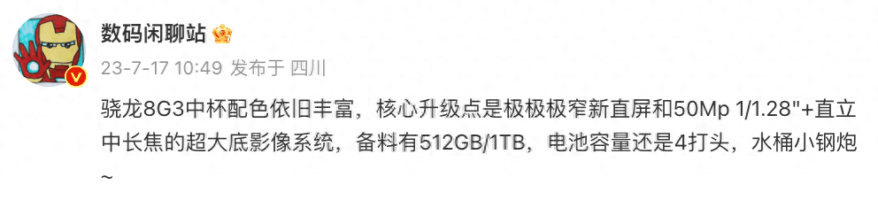 新机曝光：小米14 Pro支持120W快充，或11月初发布插图18