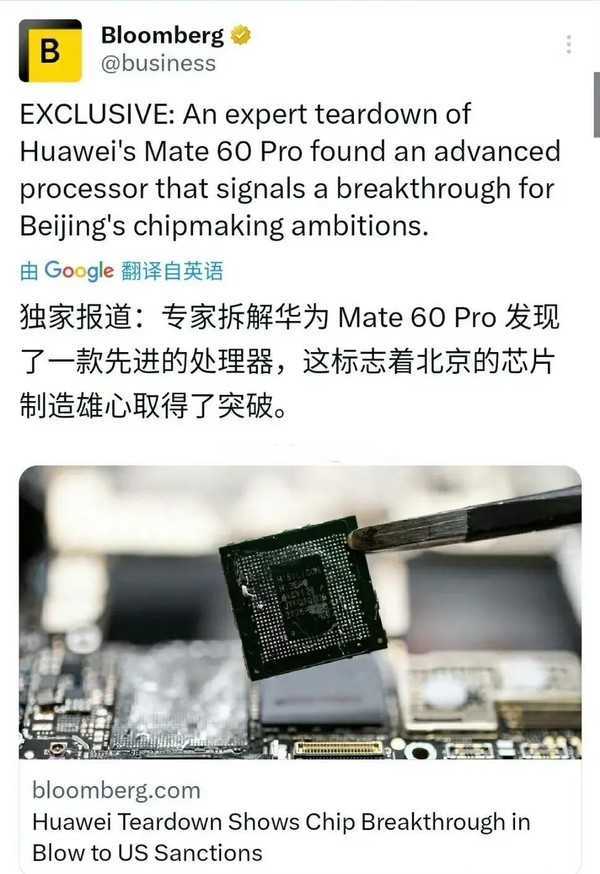 美国彭博社和专家拆解华为Mate60 Pro：芯片确实先进