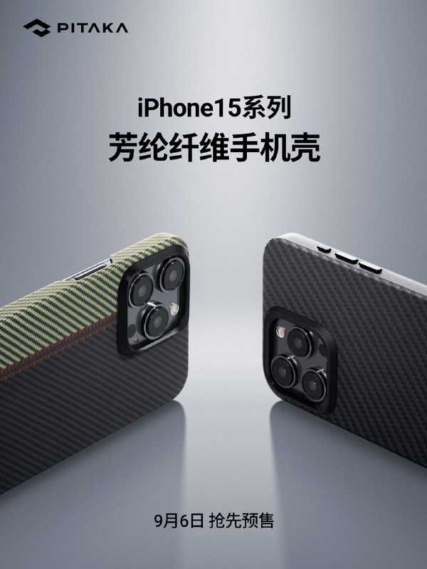 iPhone 15系列手机壳抢先预售