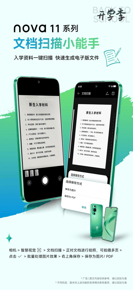 华为nova11系列开学季热门之选 一拍即合玩出精彩