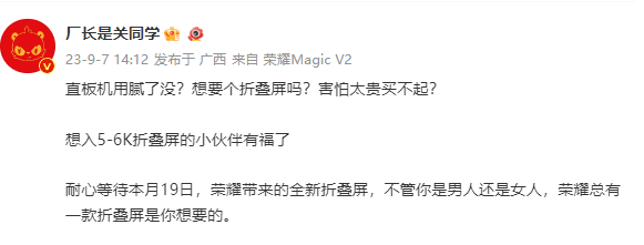 曝荣耀V Purse概念折叠屏将于9月19日发 或5000元起售