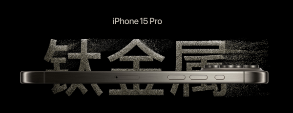 iPhone 15系列如约而至 提升更大的Pro系列更受欢迎