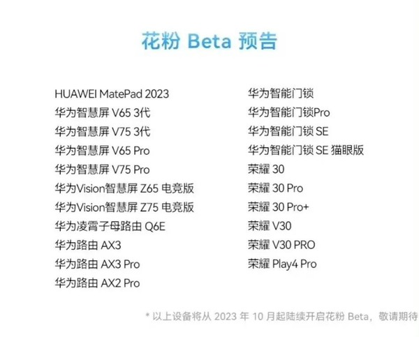 鸿蒙4.0将于10月推送beta！荣耀老机型也能获得推送