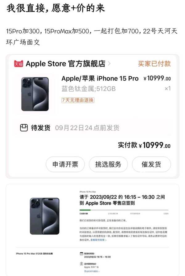 黄牛加价700卖iPhone 15被网友群嘲：村里没通网？插图2