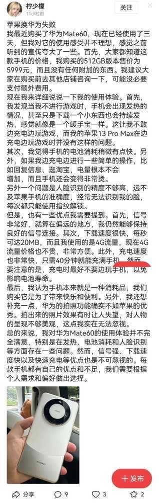 华为手机正在被人集体抹黑 但抹黑文案的漏洞太大了插图8