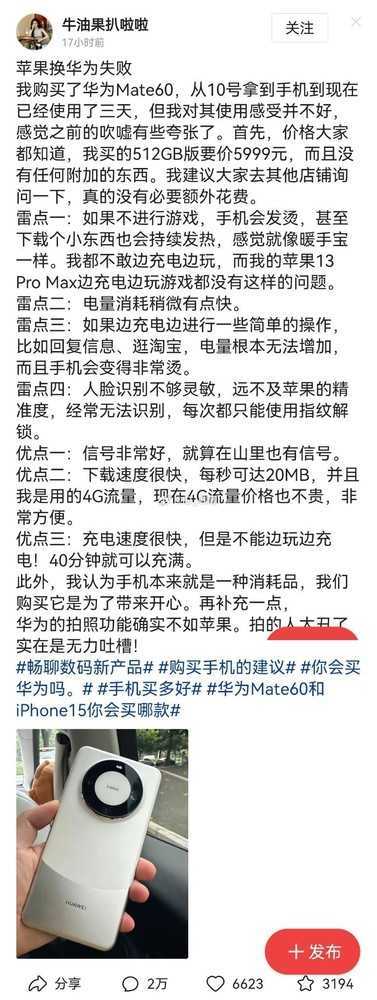 华为手机正在被人集体抹黑 但抹黑文案的漏洞太大了插图6