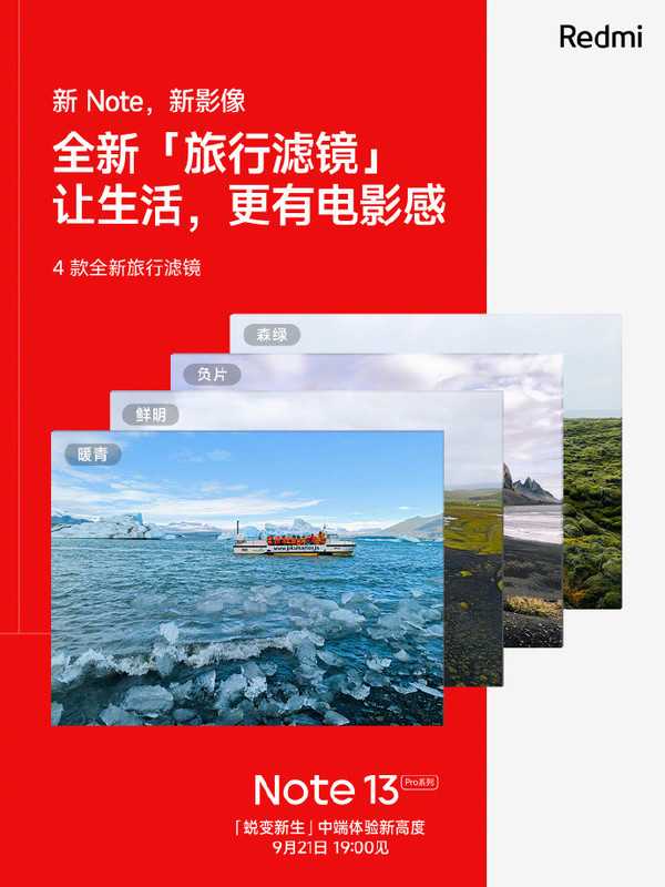 Redmi Note13 Pro系列将搭载4款全新风格的旅行滤镜插图