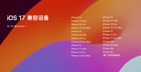 iOS 17即将迎来推送 一文看懂新系统都有哪些新升级