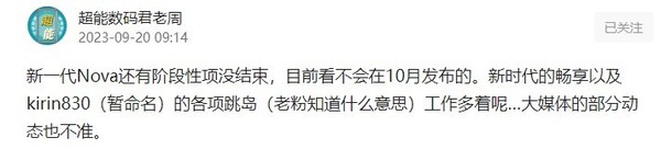 华为nova 12系列或11月发布 麒麟830还在测试5G插图2