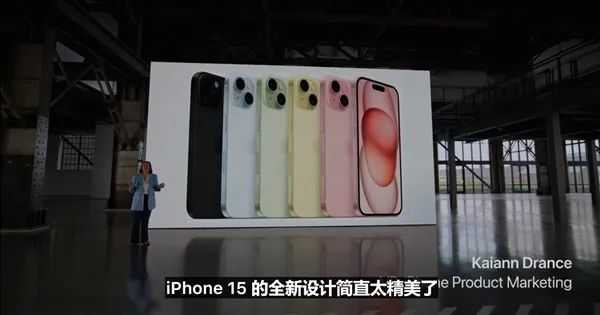 iPhone 15正式发布！苹果发布会一文汇总：7款重磅新品都在这了