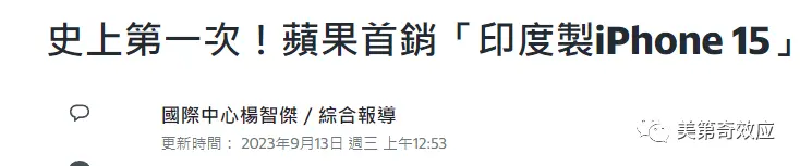 苹果发布会：原来被制裁三年的不是华为，而是苹果？插图16