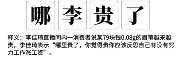 被骂到热搜第一的李佳琦：或许早该离开直播了