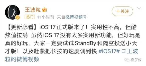 iOS 17可以更新了！网友实测炫酷值拉满 但续航嘛…