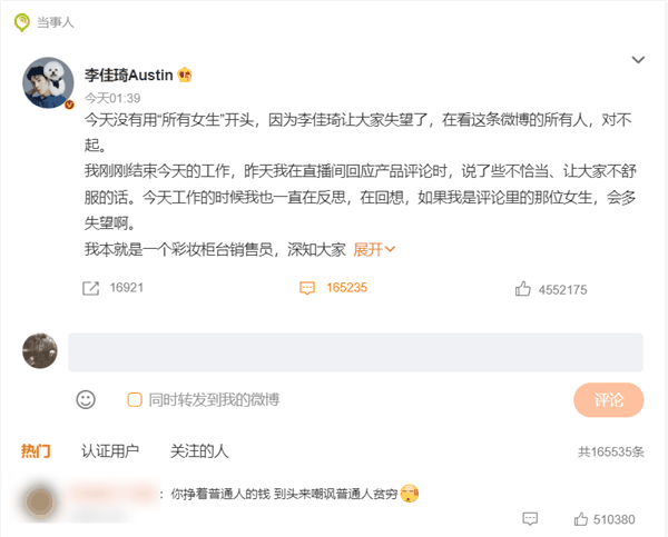 被骂到热搜第一的李佳琦：或许早该离开直播了