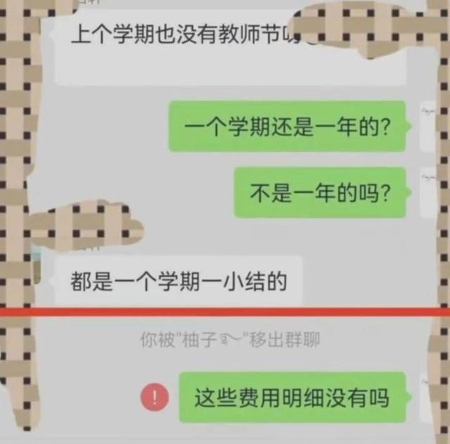 家长质疑班费买礼物被踢出群聊插图