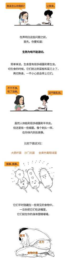 菜板洗干净不就行了吗？凭啥不能混用啊？插图2