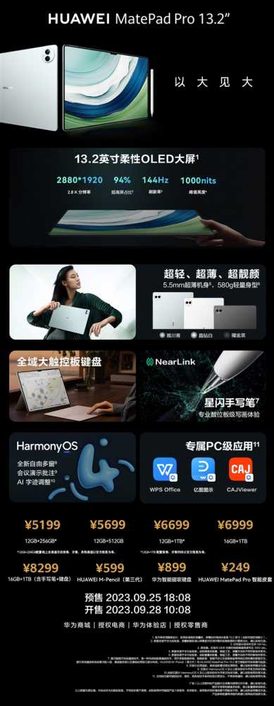 5199元 一图了解华为板王MatePad Pro 13.2英寸：比iPad Pro更轻薄的生产力神器