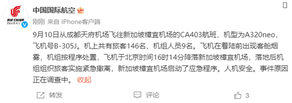 国航航班CA403发动机起火 乘客高喊快跑 挂紧急代码7700！官方回应