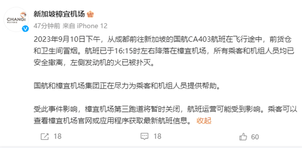 国航航班CA403发动机起火 乘客高喊快跑 挂紧急代码7700！官方回应