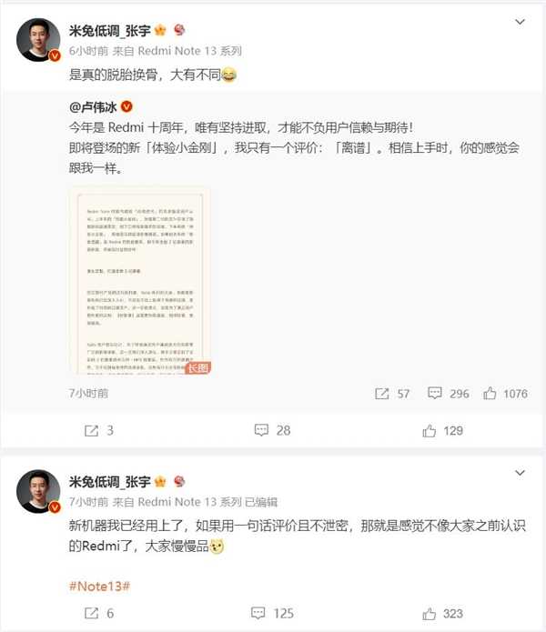 张宇：Redmi Note 13是真的脱胎换骨 不像大家认识的Redmi了