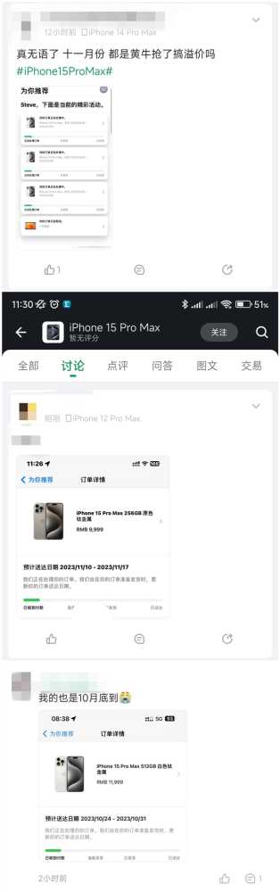 iPhone 15 Pro Max供不应求！果粉哭了：发货时间拖到11月份