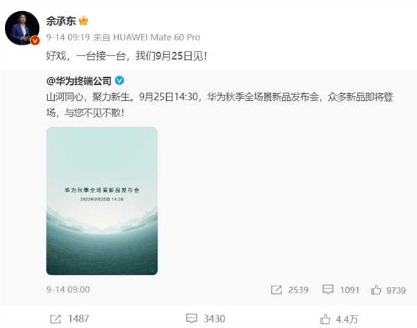 Mate 60真正的底牌来了！华为发布会新品曝光：共7款产品 Mate 60 RS全球首发