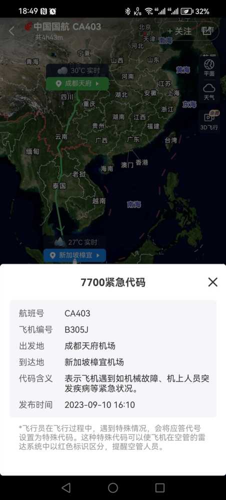 国航航班CA403发动机起火 乘客高喊快跑 挂紧急代码7700！官方回应