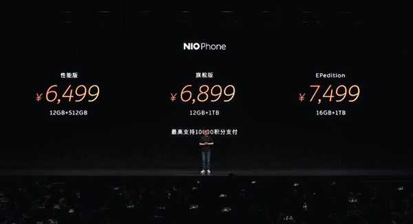 6499元起！蔚来首款手机NIO Phone发布：顶级旗舰配置一图看懂